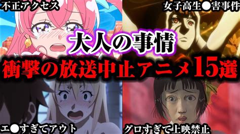 アニメ 抜ける|放送中止や深夜枠になったアニメ5選！過激な表現によって問題 .